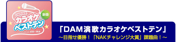 カラオケベストテン