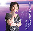 『むらさきの海』木部照代
