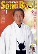 花京院しのぶ『望郷よされ節』カラオケ全国決勝大会　参加者大募集！