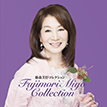 『藤森美伃コレクション』藤森美伃